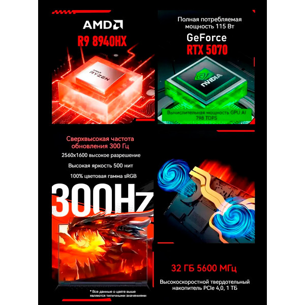 Игровой ноутбук MECHREVO 16 Pro, R9 8940HX, RTX 5070, 32GB/1TB, 16" IPS 2.5K 300Hz, Windows 11, RU клавиатура